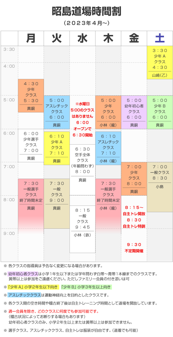 時間割表